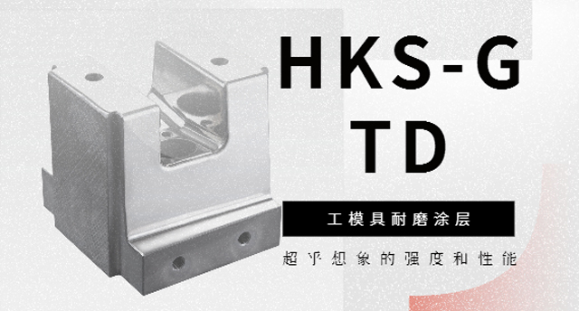 TD處理涂層不耐用是怎么回事？